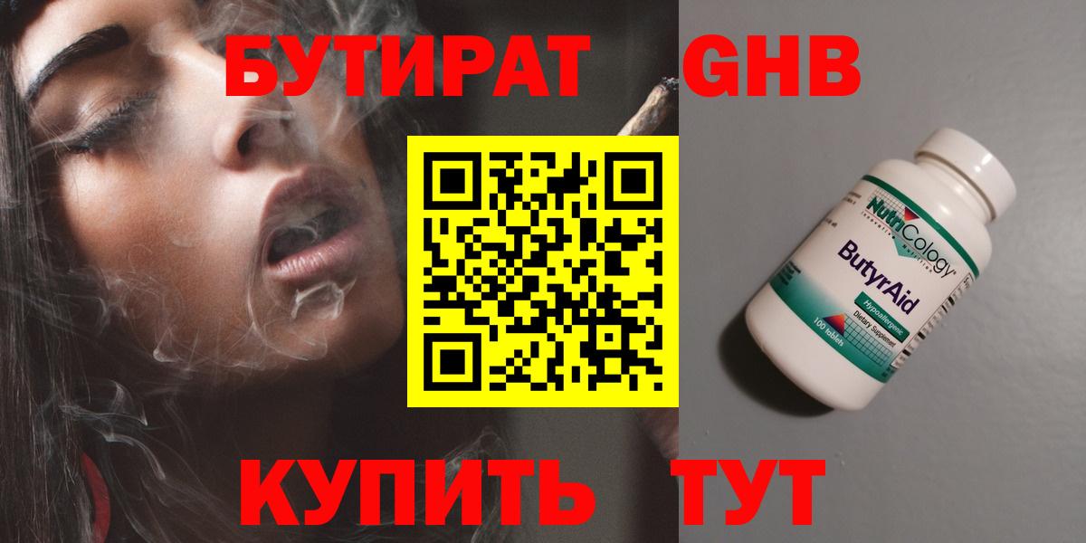 БУТИРАТ жидкий экстази Урус-Мартан