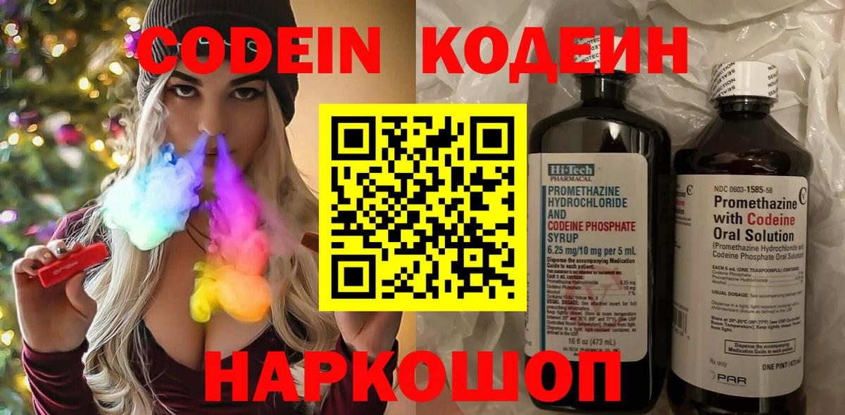 Кодеиновый сироп Lean Purple Drank Урус-Мартан