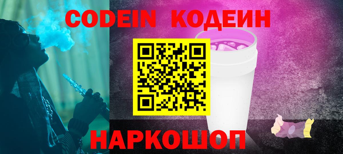 Урус-Мартан  Codein напиток Lean (лин)  Вход с VPN 