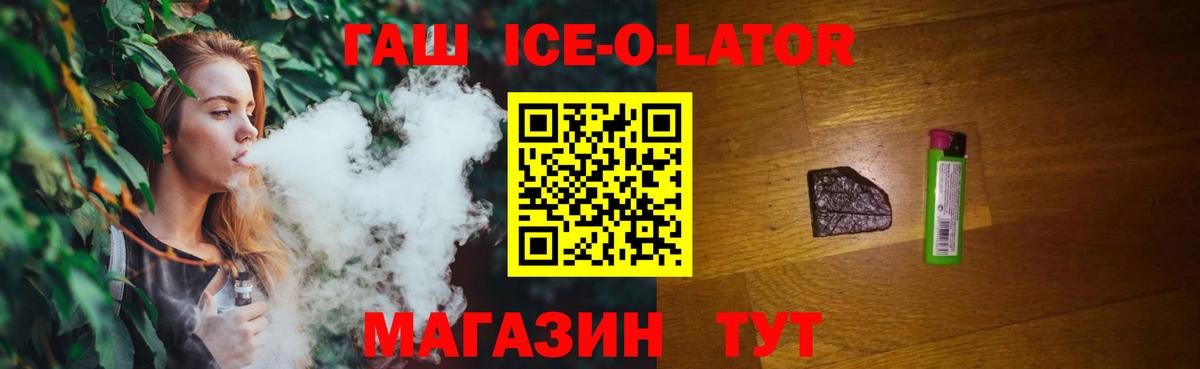 ГАШ Ice-O-Lator Урус-Мартан